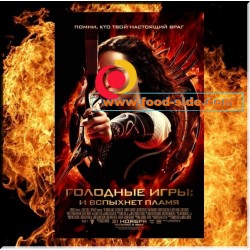 Стаканы для попкорна к фильму «Голодные игры: И вспыхнет пламя»