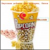Вкусовая добавка попкорна, Бекон, 1 кг., Украина